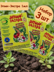 Эпин-Экстра (3 пак. по 1мл.)