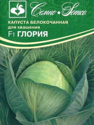 Капуста белокочанная Глория F1 10шт.(Семко)