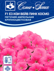 Петуния, комплиментуния, фриллитуния Петуния ЕЗ Изи Вейв Пинк Космо F1 4шт.амп. (Семко)