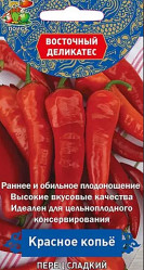 Перец сладкий Красное копье 0,1гр. Восточ. деликат. (Поиск)