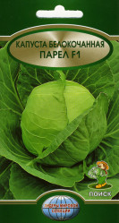 Капуста белокочанная Парел F1 25шт. (Поиск)