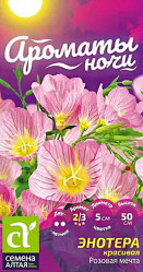 Энотера Энотера красивая Розовая мечта 0,05г. (Сем Алт)