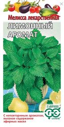 Мелисса Мелисса Лимонный аромат 0,05гр. (Гавриш)