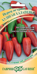 Перец острый Хулиган Халапеньо 0,1гр. автор. (Гавриш)