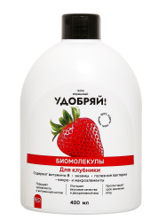 Удобряй! Биомолекулы для клубники фл.400мл.