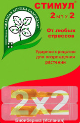 Стимул (уп. 2х2мл.) ЗАС