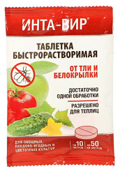 Инта-Вир от тли и белокрылки (5 пак. табл.8гр.)