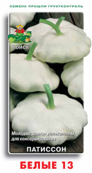 Патиссоны Белые 13 12шт. (Поиск)