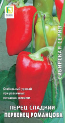 Перец сладкий Первенец Романцова 0,25гр. (сиб.серия) (Поиск)