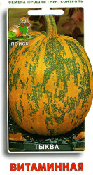 Тыква Витаминная 10шт. (Поиск)