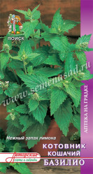 Котовник кошачий Базилио 0,25гр. (авт.серия) (Поиск)