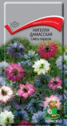 Нигелла Дамасская Смесь окрасок однол. 0,5гр. (Поиск)
