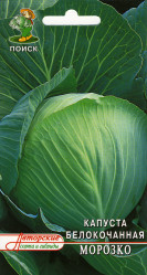 Капуста белокочанная Морозко 0,5гр. (авт.серия) (Поиск)
