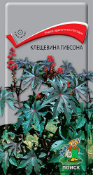 Клещевина Гибсона однол. 2гр. (Поиск)