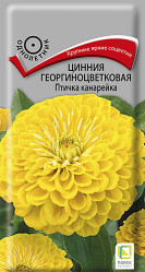 Цинния Птичка канарейка однол. 0,4гр. (Поиск)