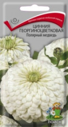 Цинния Полярный медведь однол. 0,4гр. (Поиск)