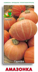 Тыква Амазонка 10шт. (Поиск)