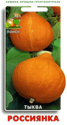 Тыква Россиянка 10шт. (Поиск)