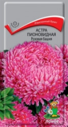Астра пионовидная Розовая башня 0,3гр. (Поиск)