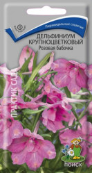 Дельфиниум крупноцв. Розовая бабочка многол. 0,2гр. (Поиск)