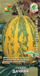 Тыква Дачная 10шт. (Поиск)