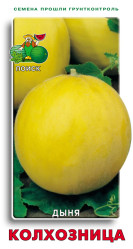 Дыня Колхозница 15шт. (Поиск)