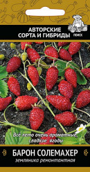 Земляника Барон Салемахер 100шт. (Поиск)