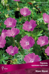 Герань кроваво-красн. Макс Фрэй (красн.) (1шт./уп.) (Солн.сад)