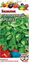 Базилик Лимонный аромат 0,3гр. (Гавриш)