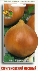 Лук репчатый Стригуновский местный 1гр. (Поиск)