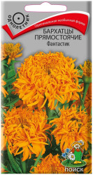 Бархатцы Фантастик прямост. 0,2гр. (Поиск)