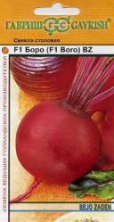 Свекла Боро F1 1гр. Голландия (Гавриш)