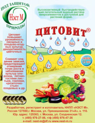 Цитовит (пак. 1,5мл.)