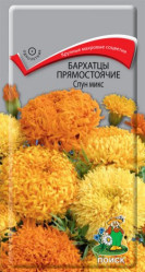 Бархатцы Спун Микс прямост. 0,1гр. (Поиск)