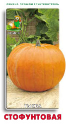 Тыква Стофунтовая 10шт. (Поиск)
