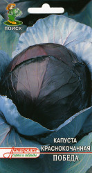 Капуста краснокочанная Победа 0,5гр. (автор.серия) (Поиск)