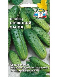 Огурцы Бочковой Засол 0,5гр. (Седек)
