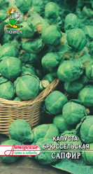 Капуста брюссельская Сапфир 0,5гр. (Поиск)