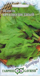 Щавель Крупнолистный 0,2гр. Заморозь! (Гавриш)