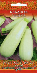 Кабачки Чайка F1 2гр. Русский вкус! (Гавриш)