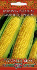 Кукуруза Сахарный початок 5гр. Русский вкус! (Гавриш)