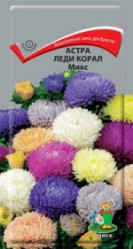 Астра Леди Корал Микс 0,1гр. (Поиск)