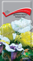 Дурман метел Балерина Микс однол. 3шт. (Поиск)