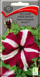 Петуния Лавина Пурпурная звезда F1 10шт.амп.(Поиск)