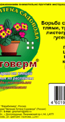 Фитоверм (пакет 4мл.) ЗАС