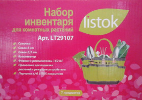 Набор инвентаря д/комнатн растений LIST'OK 6 предм LT 29107