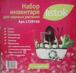 Набор инвентаря д/комнатн растений LIST'OK 7 предм LT 29105