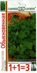 Петрушка Обыкновенная листовая (серия 1+1/4гр.) (Гавриш)