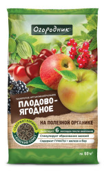 Огородник Плодово-ягодные ОМУ (пак.0,9кг.)