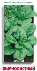 Шпинат Жирнолистный 3гр. (Поиск)